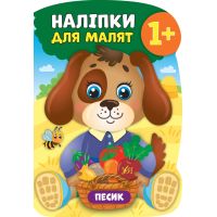 Книга з наліпками для малят УЛА